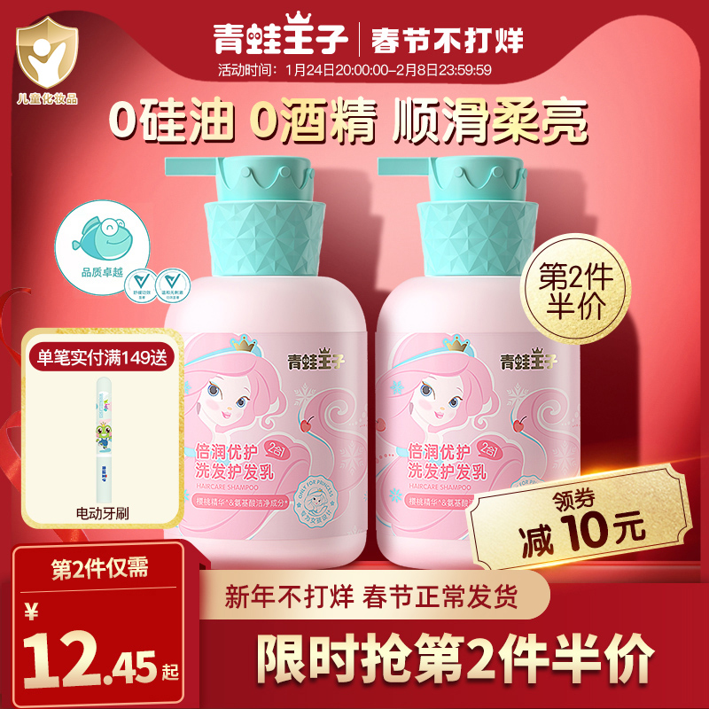 Frog Prince Shampoo for Children Girls 3-15-year-old Middle School Children Amino Acid Soft Shampoo