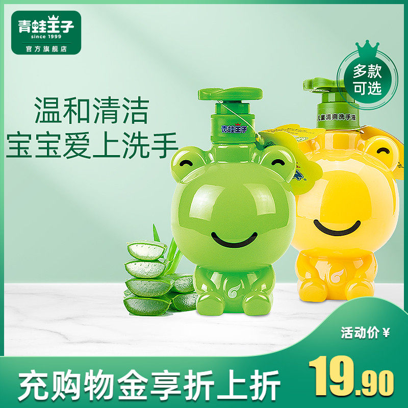 Frogs Prince Child Handwashing Liquid Portable Mild Child Wash supplies Baby special hand sanitizer