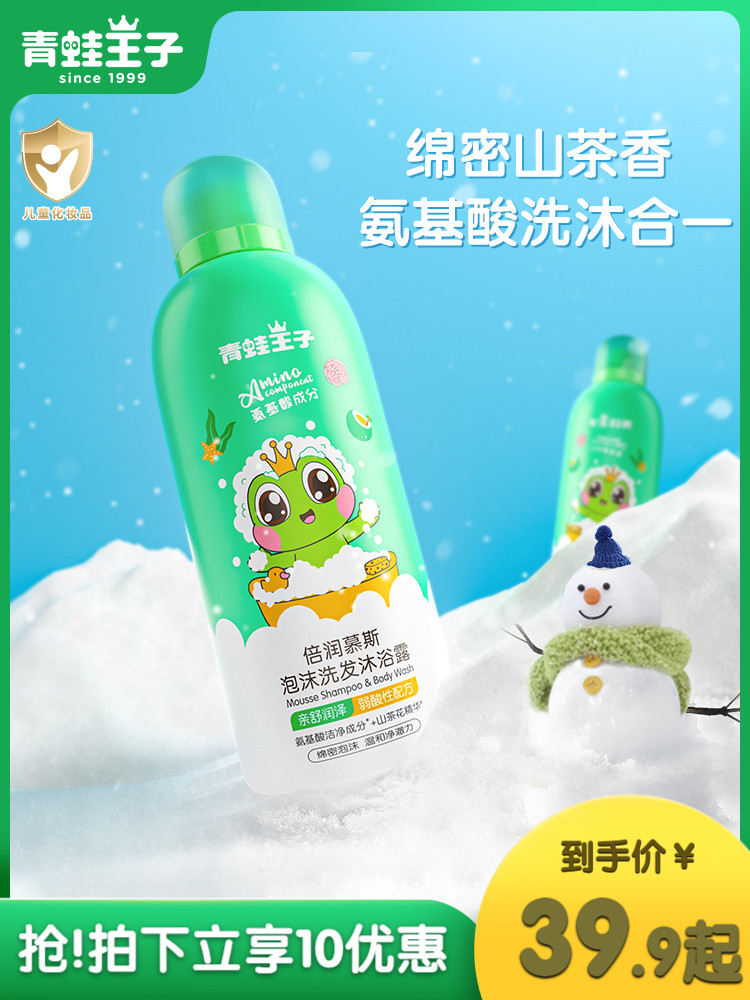 Frog Prince Mousse Children's Shampoo Shower Gel Two-in-one Newborn Baby Special Baby Bubble Bath Children