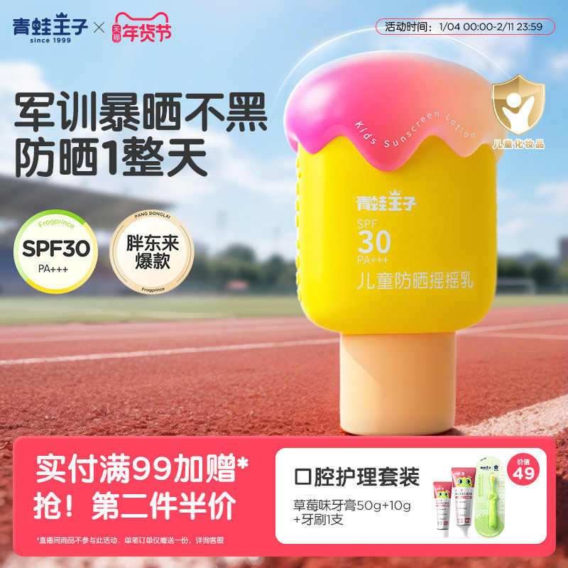 Frog Prince Children's Sunscreen Little Milk Cake Pure Physical Sunscreen Anti-Uv Baby Special Sunscreen Lotion