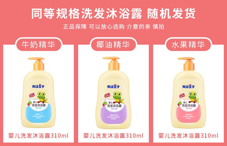 青蛙王子 宝宝洗护用品套装 图5