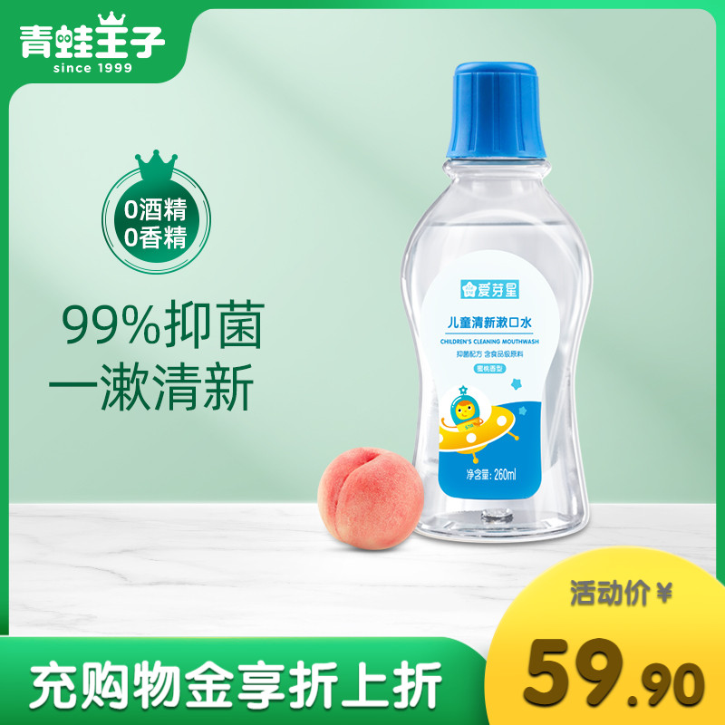 Frogs Prince children's mouthwash Bacteriostatic anti-tooth solid teeth mild and fresh breath portable disposable odorant