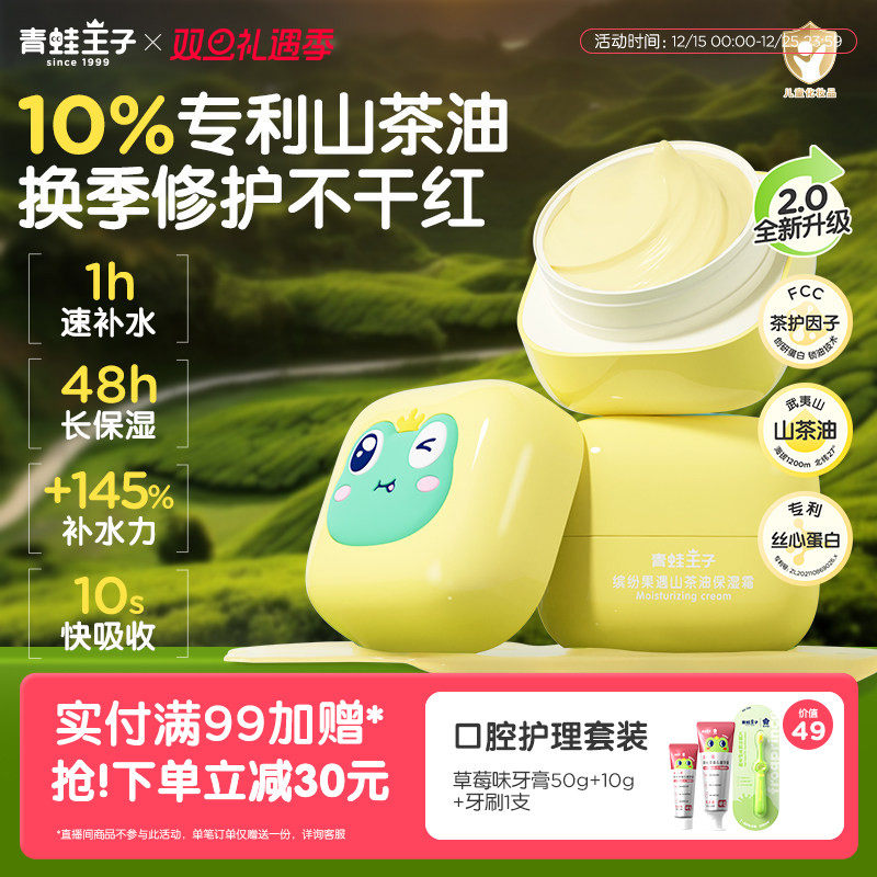 Frog Prince Refreshing Moisturizing Hydrating Seasonal Soothing Camellia Oil Baby Moisturizer Baby Children's Face Cream