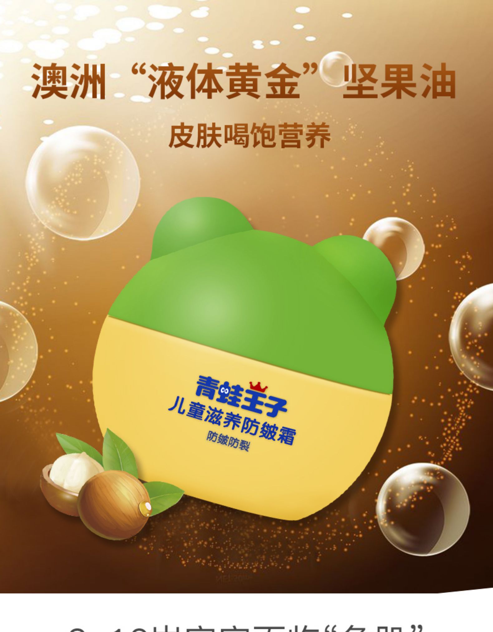 青蛙王子 儿童面霜 60g 图1