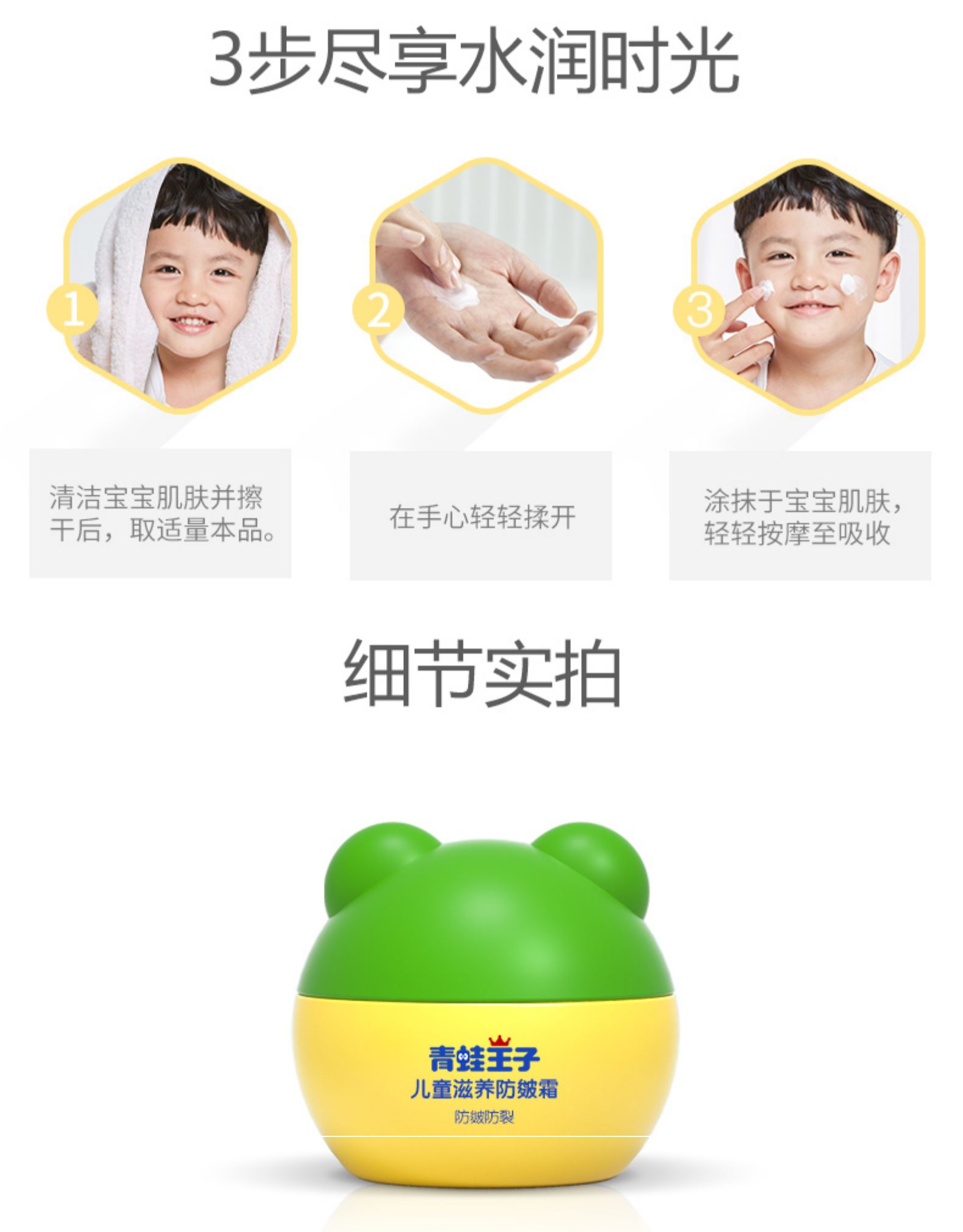 青蛙王子 儿童面霜 60g 图9