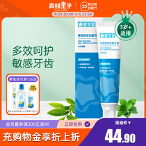 Frog Prince Love Sprout anti sensitive toothpaste Multi-effect Care Anti-Moth and Refreshing Breath of Healthy Teeth Toothpaste