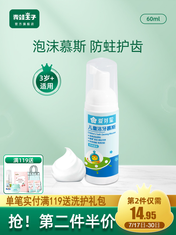 Frog Prince children's toothpaste can swallow 3-6-12 years old baby tooth cleaning mousse foam toothpaste Low fluorine anti-moth