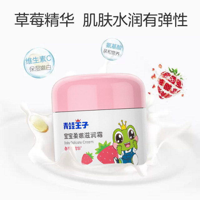 Frog Prince old domestic children's cream baby moisturizing cream four seasons skin care hydrating moisturizing lotion multi-effect moisturizing