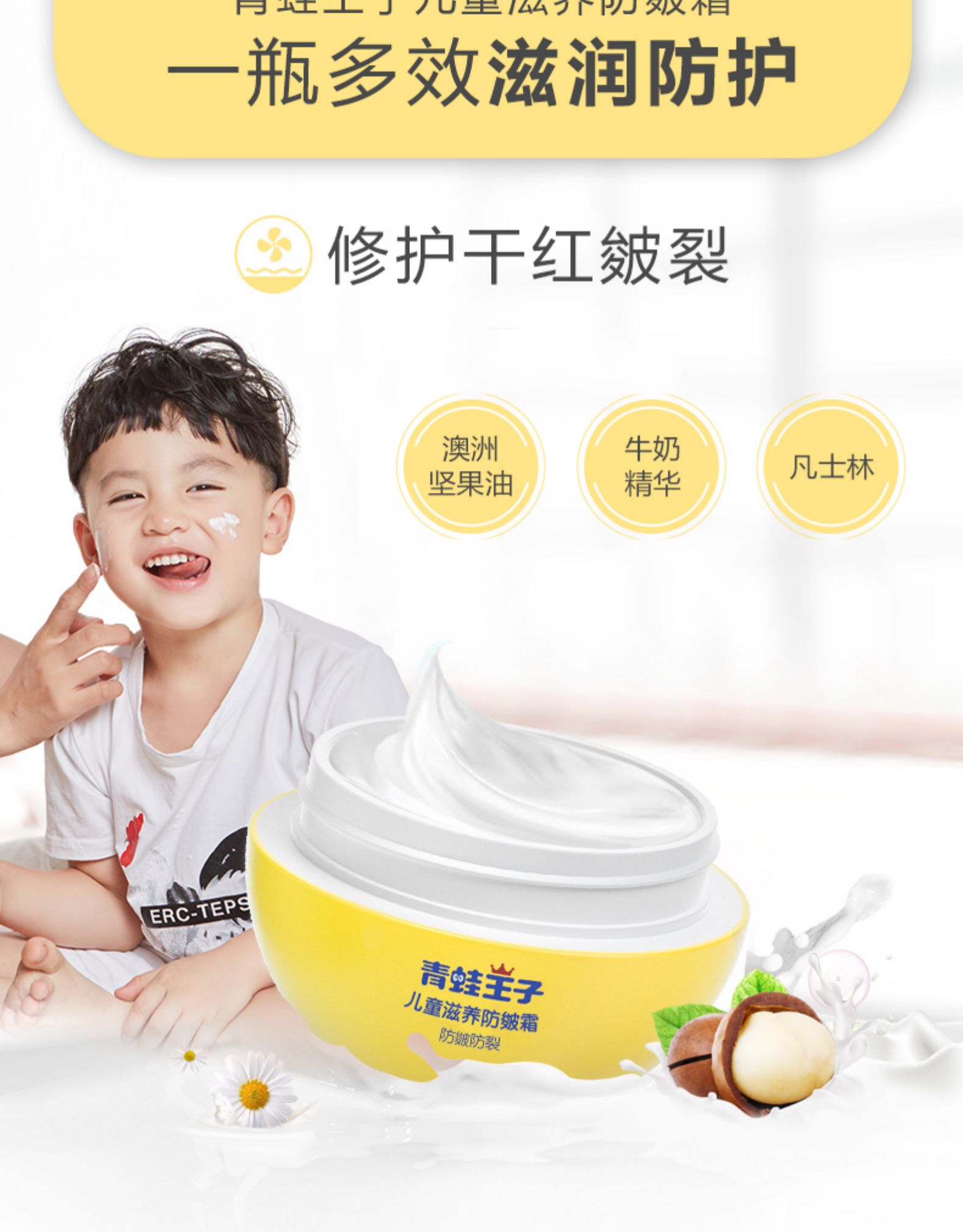 青蛙王子 儿童面霜 60g 图3