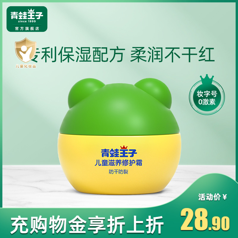 Frock Prince Child Face Cream Baby Moisturizing Spring Summer Nourishing Moisturizing Cream Baby Face Cream Moisturizing Skin 60g Cream