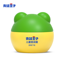 买1送1青蛙王子儿童滋润保湿面霜