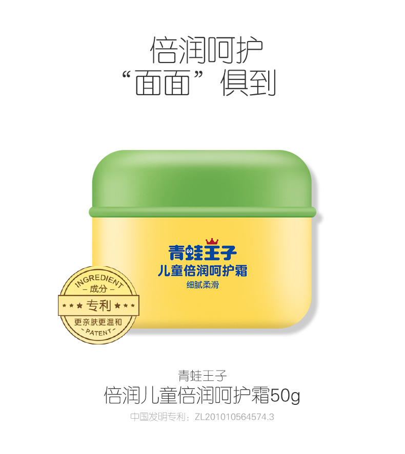 青蛙王子 补水保湿儿童面霜 2瓶 图2