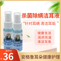 Ear cleaning liquid Anglu Anglu pet mink ferret cleaning ear canal Odor removal Sterilization mite removal Ear care