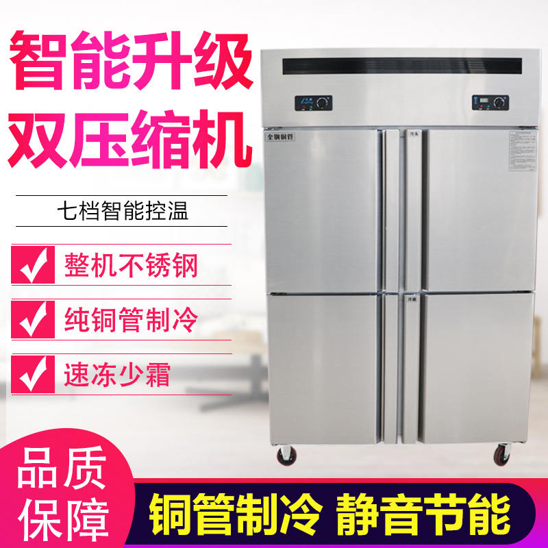 Four-door freezer stainless steel freezer vertical large-capacity four-door refrigerator commercial freezer refrigeration double temperature fresh-keeping cabinet