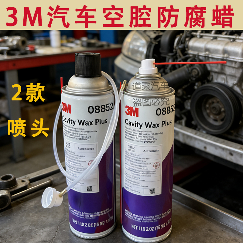 Imported from the United States, 3m Interior Rust Prevention Wax, Cavity Wax, Rust Protection Agent, Car Door Sheet Metal Anti-Corrosion, Henkel/Würth Imported from the United States, 3m Interior Rust Prevention Wax, Cavity Wax, Rust Protection Agent, Car Door Sheet Metal Anti-Corrosion, Henkel/Würth
