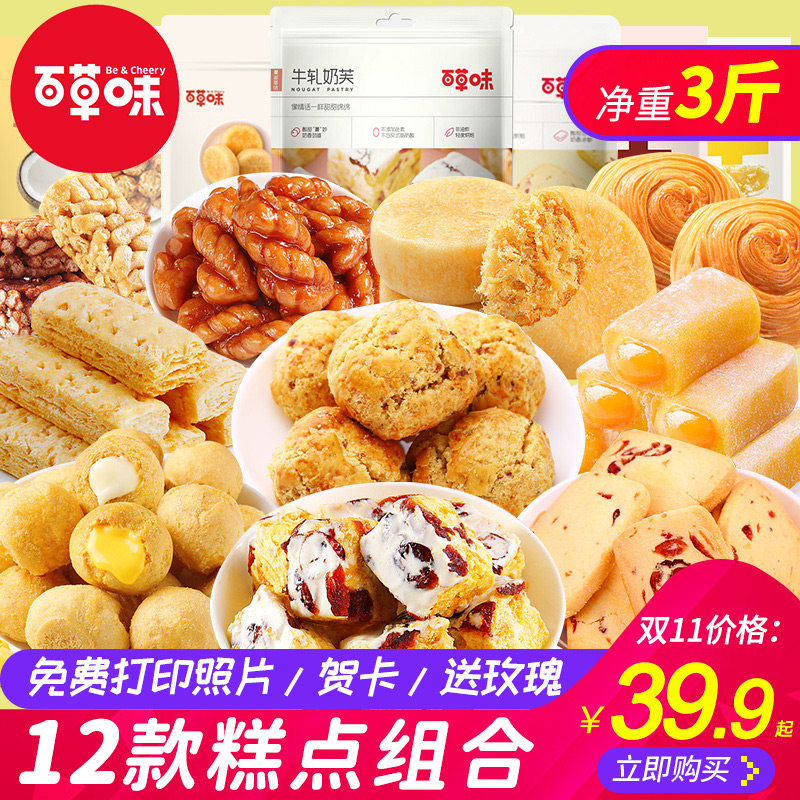 Baicao snacks big gift bag pastry bread whole box biscuit cake breakfast fast food lazy food hunger supper
