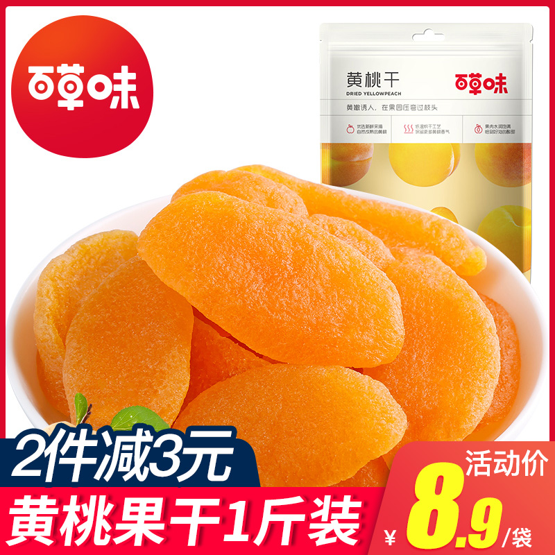 Thyme Flavor-Yellow Peach Dry 500g Bulk Yellow Peach Slices Yellow Peach Pulp Candied Fruit Dried Snack Snack