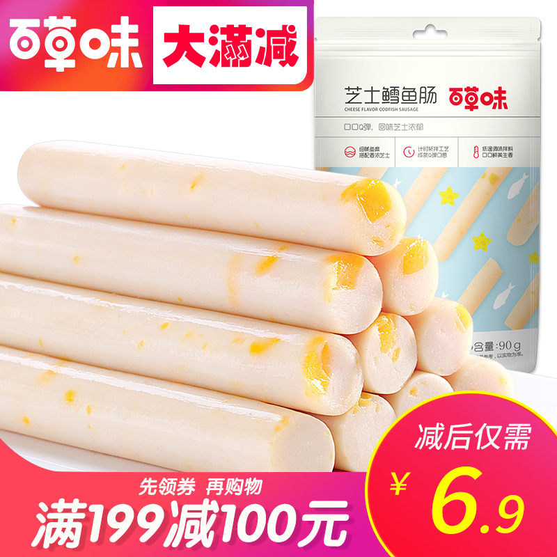 Full reduction (thyme-cheese cod sausage 90g) fire leg bowel children baby casual snacks ready-to-eat fish sausage