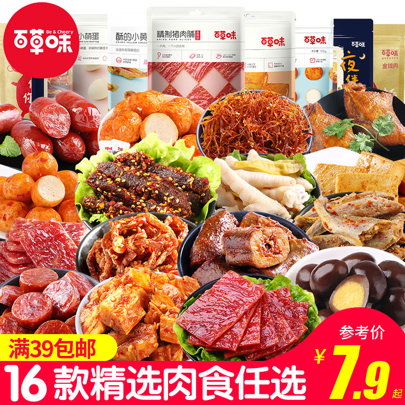 Herb-flavored meat, pork breast, duck neck, shredded beef, beef tendon, tofu, pickled pepper, chicken feet, snacks, hunger, supper, whole box