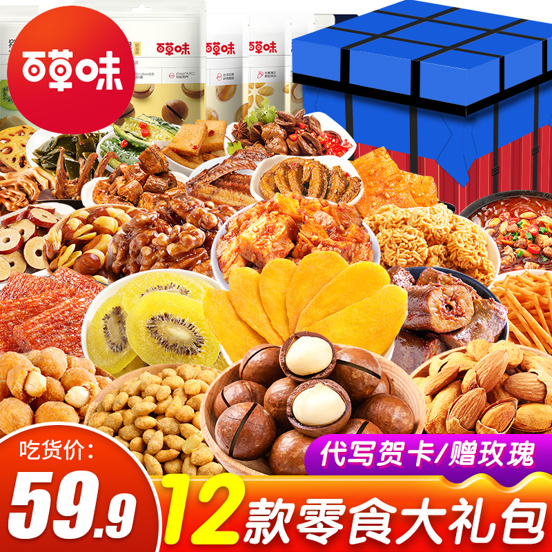 Herb Snacks Gift Pack Women Bulk Mixed Nuts New Year Group Buying Snacks Snacks Affordable Pig Feed