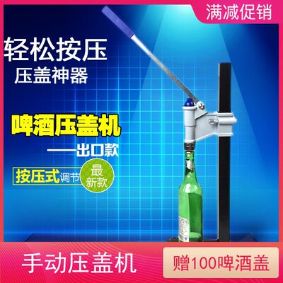 Beer bottle capping machine, sesame oil, soy sauce, soda water glass bottle sealing machine, manual home brew sealing device, third generation