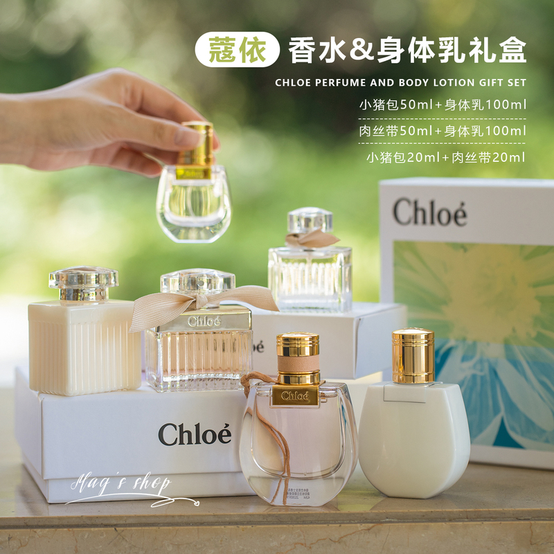 Gentle Thousand Gold Fragrance~Chloe Perfume Body Lotion Set Gift Box Little Pig Wrapped in Meat Ribbon 20Ml/50Ml