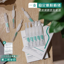 Sensitive leather salvation star moisturizing 100 Yan vitriolic barrier conditioning sub-throw stock 1 5ml * 5 boxes moisturizing repair