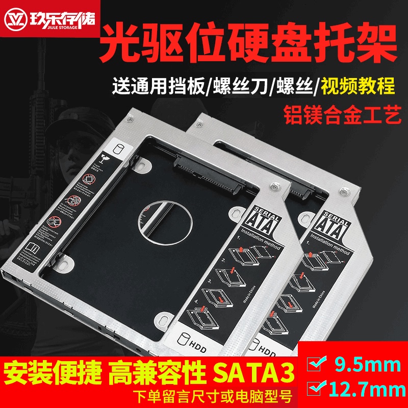 Laptop Optical Drive Bay Sata3 Hard Drive Bracket Mechanical Ssd Solid State Drive Optical Drive Bracket 12.7mm 9.5mm