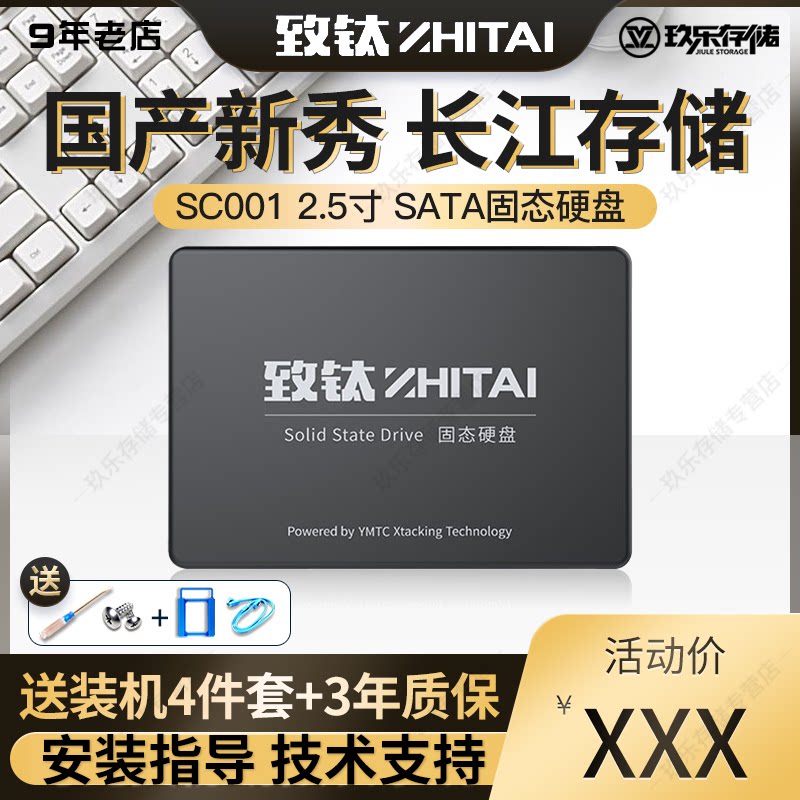To titanium gomorphism SC001 Yangtze River Storage 1T 512G 256GB SSD Solid-state hard disc SATA3 Interface 2 5 inches