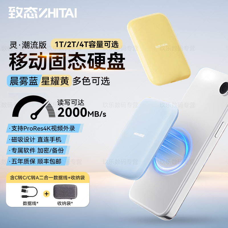 Zhìtài Changjiang Storage 1t Mobile Solid State Drive Pssd Trendy Edition Portable Ssd Compatible with Apple Huawei 2Tb