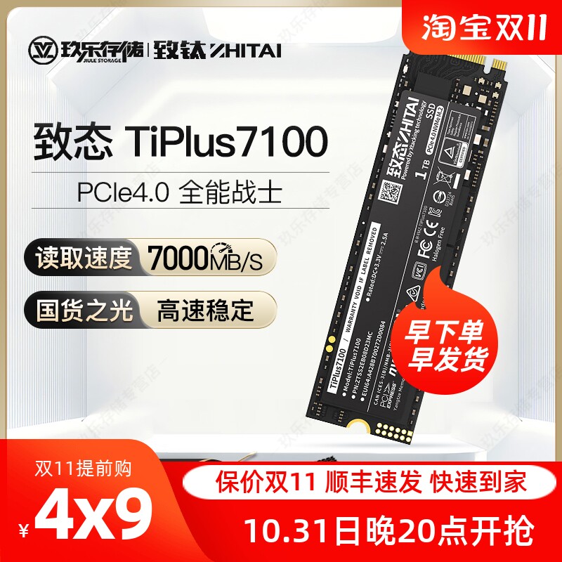 To State ZhiTai TiPlus7100 1T SSD Solid State Hard Disk to Titanium Yangtze River Storage PCIe4 0 2TB-Taobao