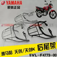 Đuôi xe Yamaha Tianjian JYM125 Tianzhu Tianjian K ban đầu xác thực đuôi ụ - Xe máy Sopiler khung đuôi xe vision