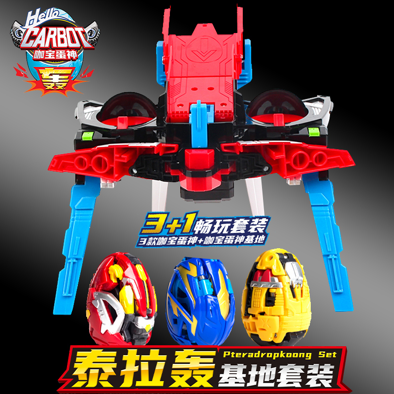 Kabao Egg Shen Tela Hong Base Set Transforming Dinosaur Egg Toy Tira Hong Boys Children's Day Gift
