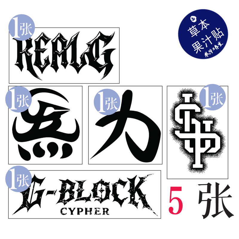 Herbal Juice Four-Qi-In-One Tattoo Stickers G-Block Waterproof Long-Lasting Gai-Qi Character Set of 5 for Handsome Guys