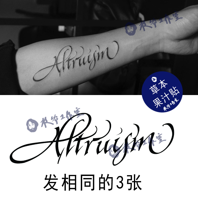 Herbal Juice Selfless Love Tattoo Sticker Altruism Yan Yalong Arm Same Style Letter Flower Arm One Shot Three Pieces