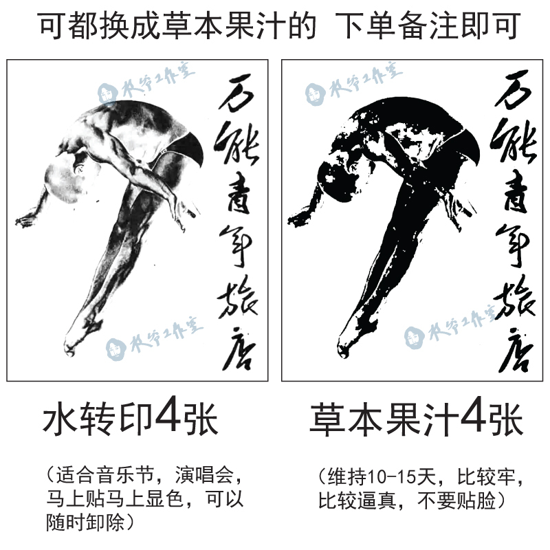 Herbal Juice All-Purpose Youth Hostel Temporary Tattoo Stickers for Diving, Waterproof, Long-Lasting, Rock Band, Artistic Style, 8 Pieces