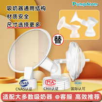 Suitable for new Bebo Giggle Little White Bear universal breast pump accessories horn cover duckbill valve three-way multi-size modification