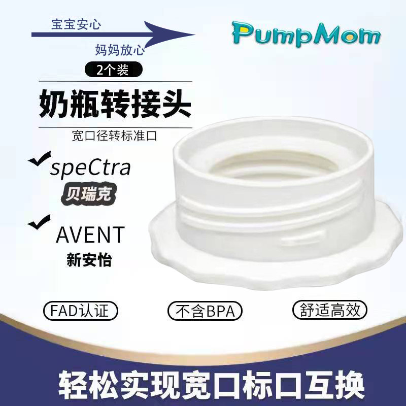 2 fits Berwick New Avent Breast Pump Bottle Converter Wide Aperture to Standard Oral Medela