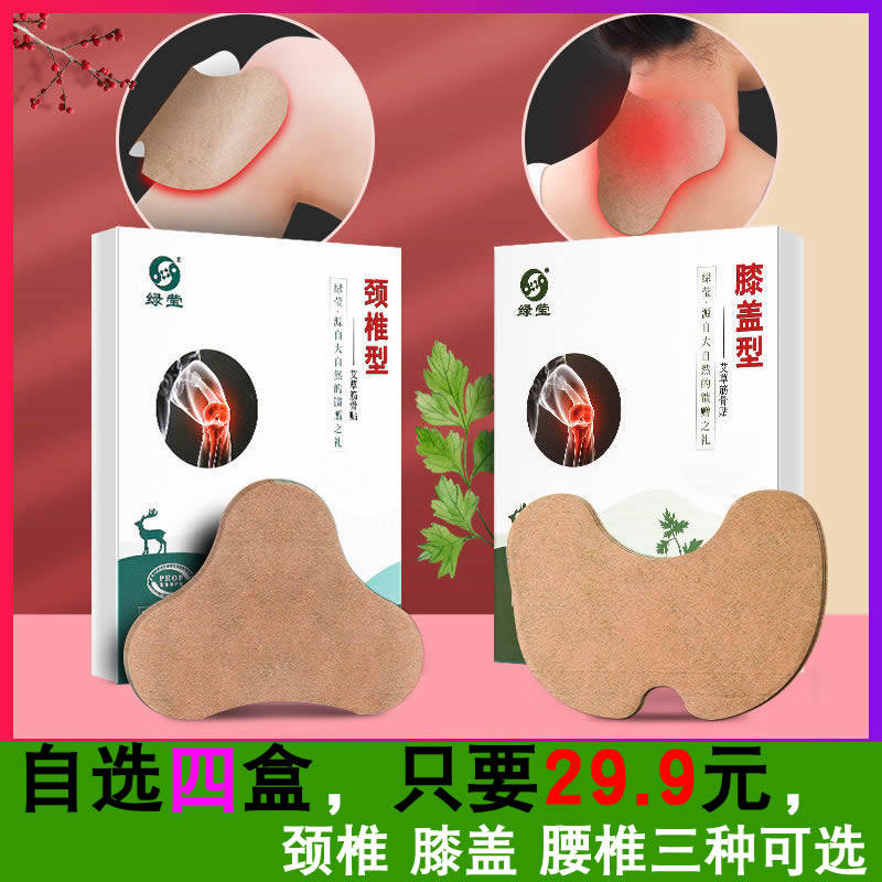 绿莹艾草贴颈椎贴膝盖型颈部腰椎贴膝关节筋骨贴艾灸发热贴