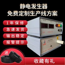 120KV electrostatic generator Spray painting printing industry Paper industry Electronic industry Mask production professional equipment