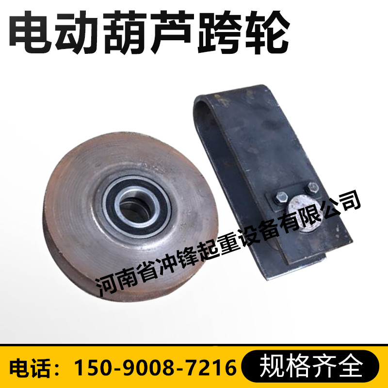 10T Electric Crane Partial Straddle Wheel 10T Crown Block Wheel Piece Gourd Hook Wheel Piece