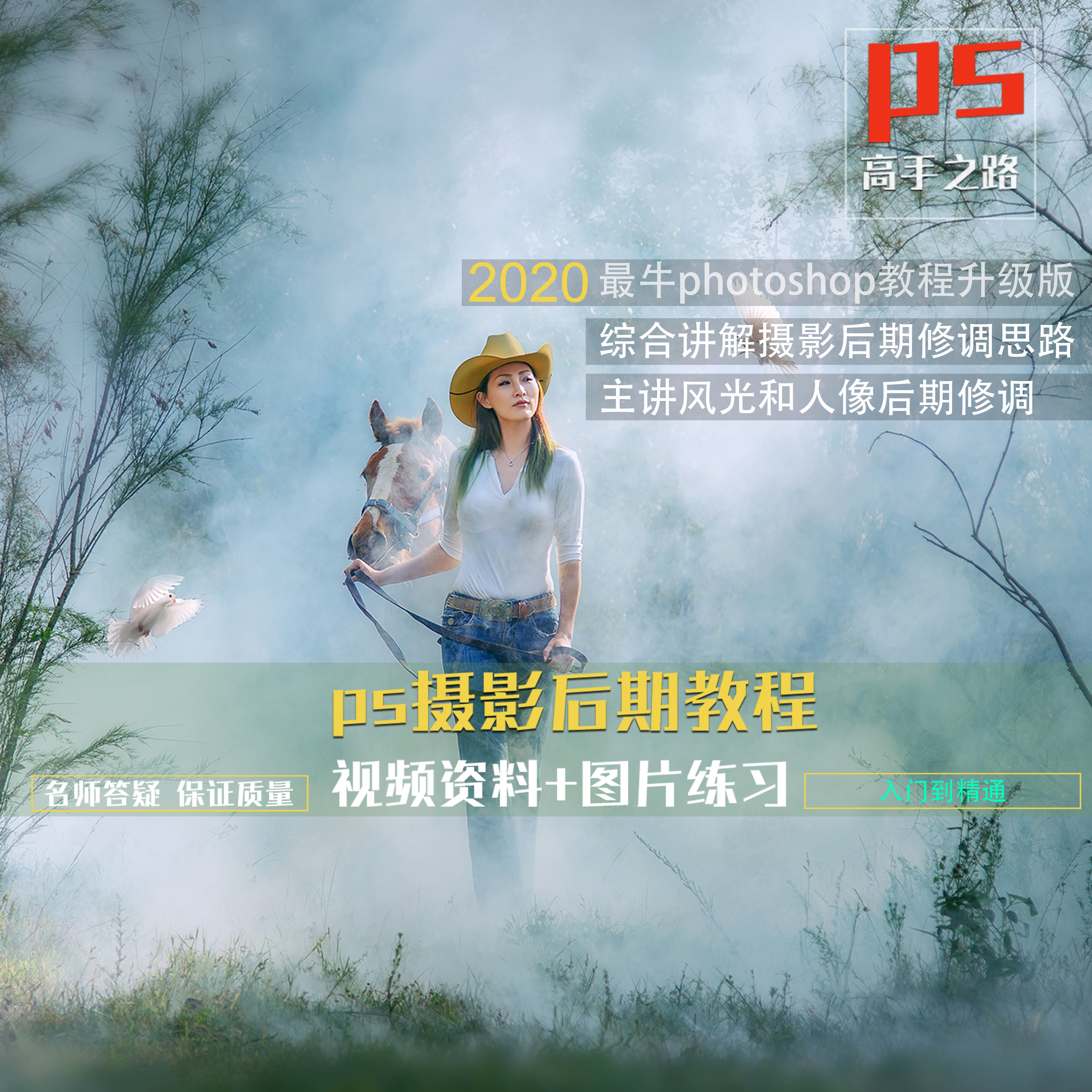 2020 Xu teachers Photographic ps Film Tutorials Image Processing ps Refined Photo Xiu Late Toning Production