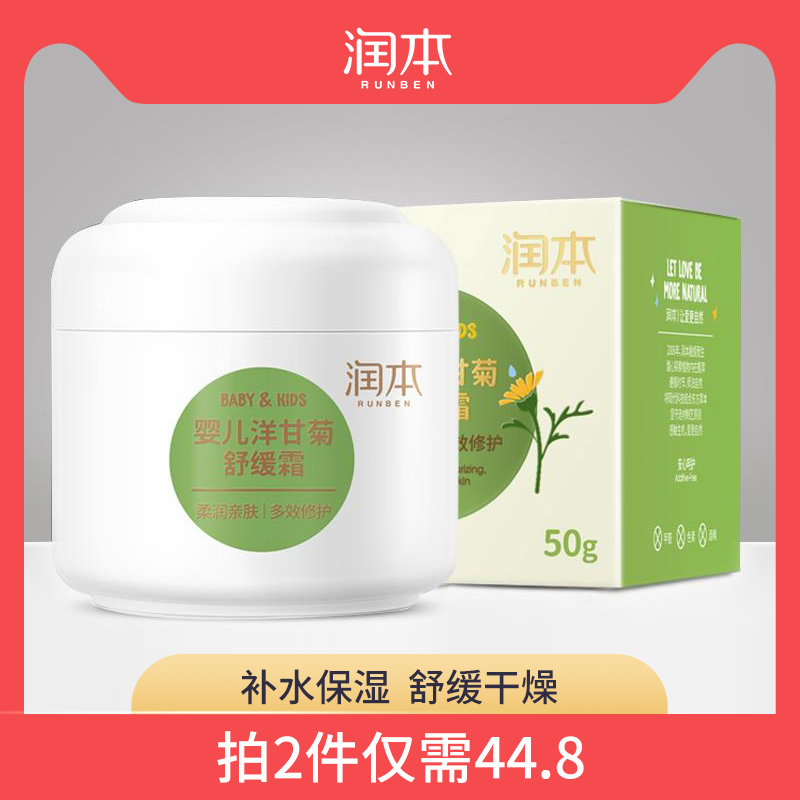 Runben Children's Face Cream Baby Face Cream Moisturizing Cream Natural Moisturizing Moisturizing Baby Autumn and Winter Skin Cream