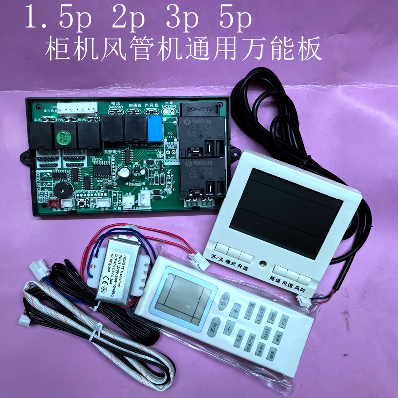 Brand New Central Air Conditioner Cabinet Duct Machine Universal Computer Board Air Conditioner Universal Board Modification Board Lcd Electric Heating Brand New Central Air Conditioner Cabinet Duct Machine Universal Computer Board Air Conditioner Universal Board Modification Board Lcd Electric Heating