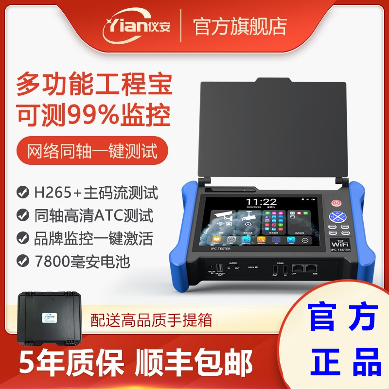 Instrument Safety IPCX600Pro-IMNRV Full Function Engineering Treasure Network Analog Coaxial Film Monitoring Tester