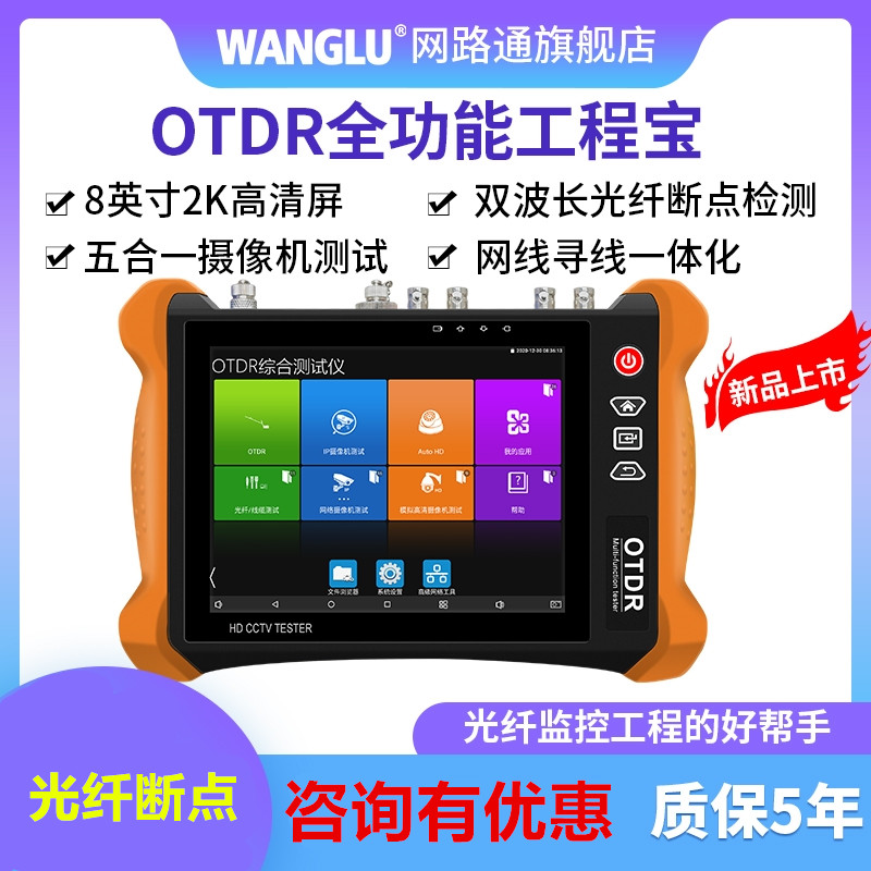 Internet-through MT-8000 OTDR full functional engineering treasure optical fiber breakpoint test light time domain reflectometer POE