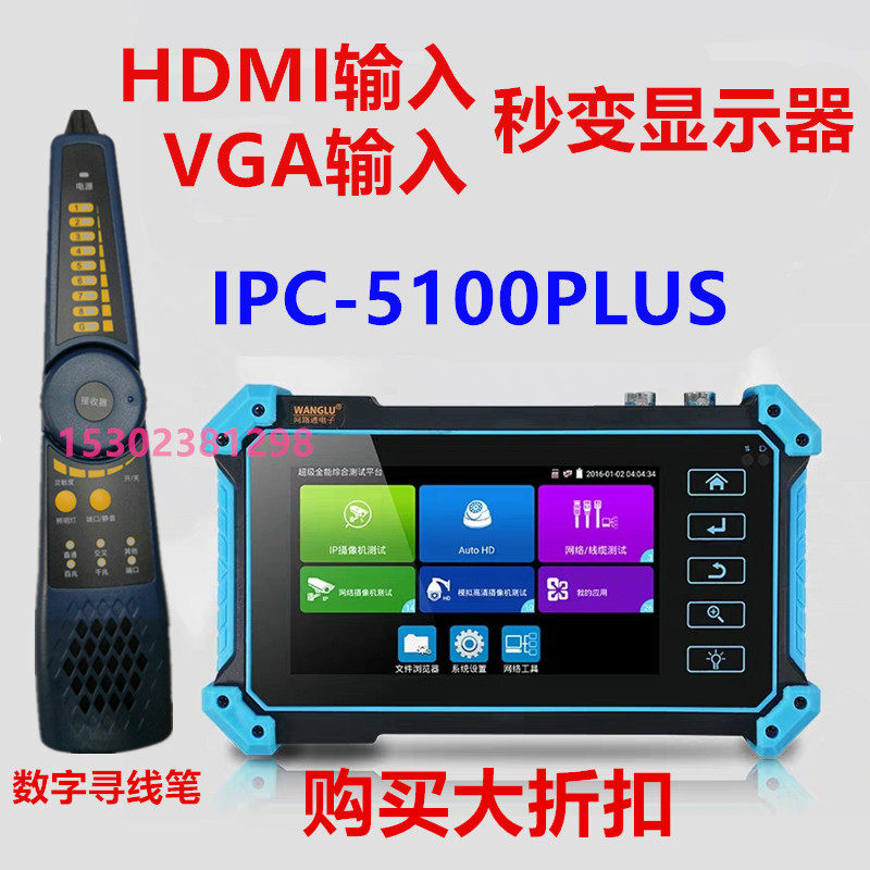 Internet through engineering treasure IPC-5100C Plus film monitoring tester wirefinder HDMI VGA dual input