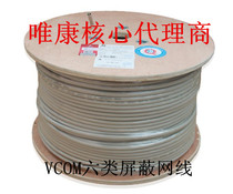 VCOM Weikang six types of shielded network cable TFM4046GY Weikang six types of aluminum foil shielded twisted pair
