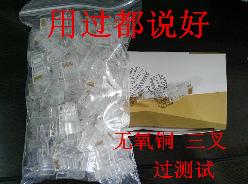 High quality tested six types of non - shielded RJ45 crystal head gold - free oxygen - copper trifork gigabit 8 core crystal head