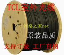 TCL Rogrand 4-core outdoor single-mode fiber 6-core 8-core 12-core 24-core 48-core optical cable original quality